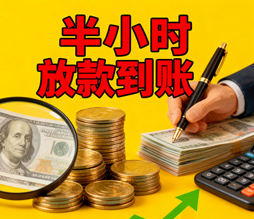 急用钱短期周转：保定空放短借办理流程！