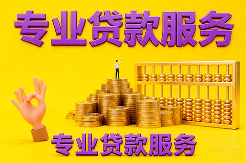 保定借款_保定空放_保定私人借钱_保定民间借贷上门放款